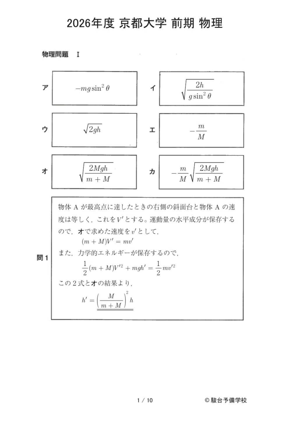 まとめ売り 合格者使用 京大理系 過去問 2026 数学 英語 物理 化学 2026京大【理系数学】解答速報
