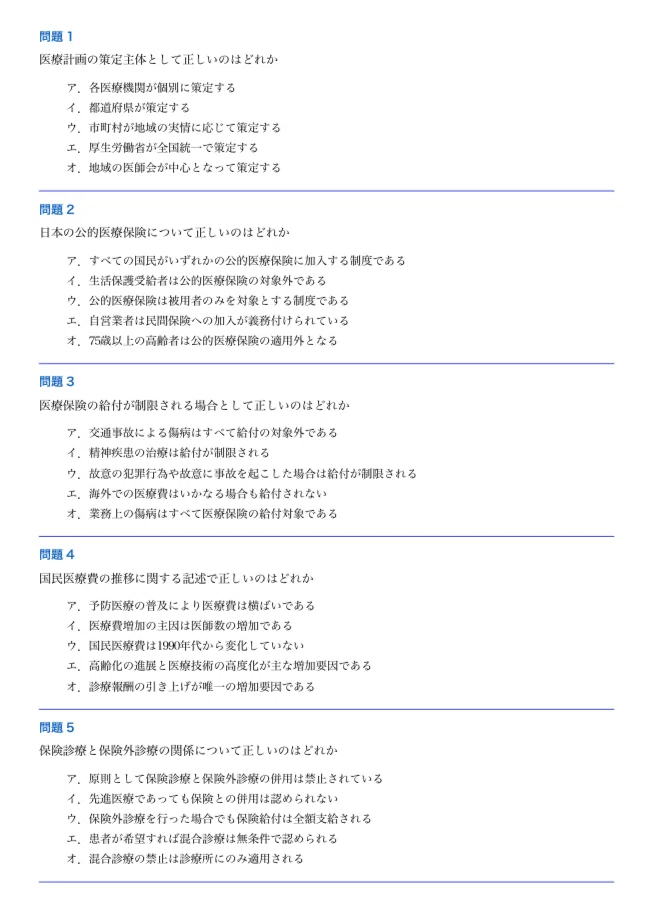 医療経営士3級】試験対策問題集 全8章・1000問 解答解説付き 300ページ