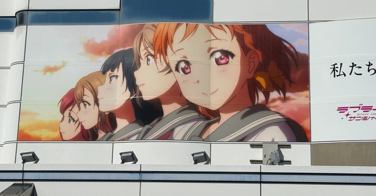 ラブライブ！サンシャイン!!』 聖地巡礼の旅（沼津編）｜前山 貴茂
