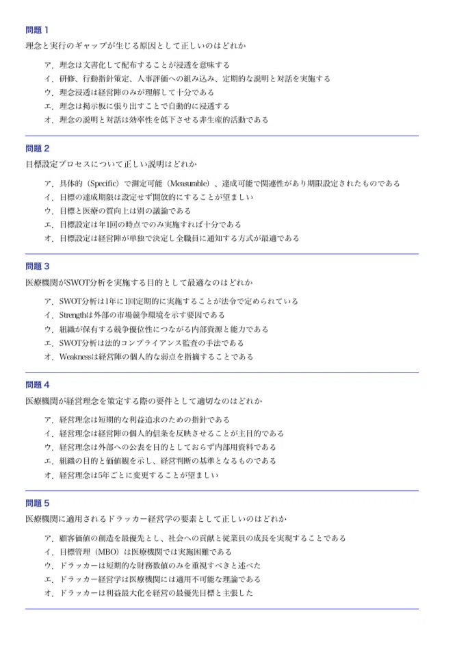 医療経営士2級】試験対策問題集 全8章・1000問 解答解説付き 303ページ