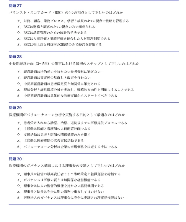 医療経営士2級】試験対策問題集 全8章・1000問 解答解説付き 303ページ