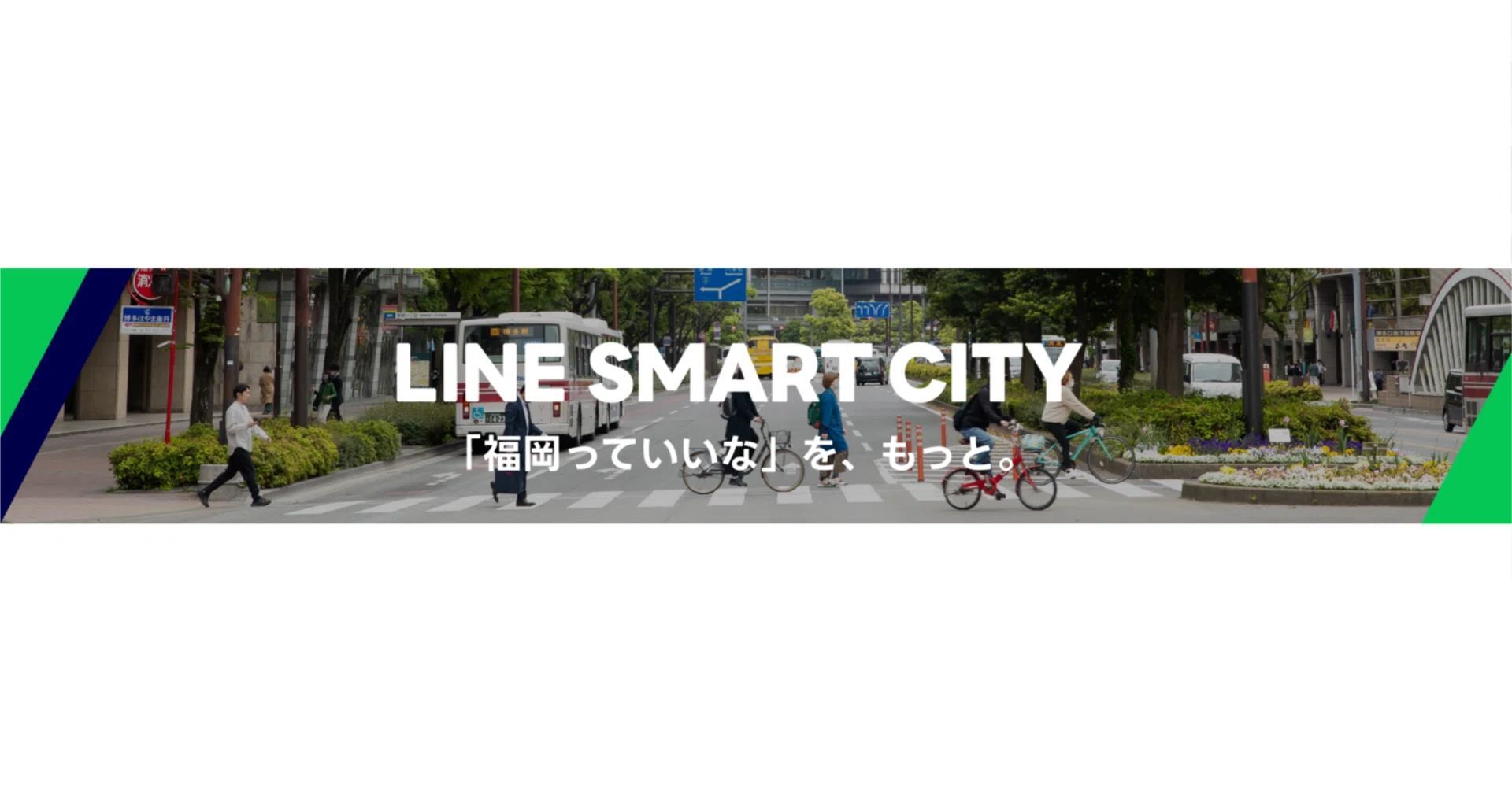 LINE SMART CITY｜LINEヤフーコミュニケーションズ株式会社