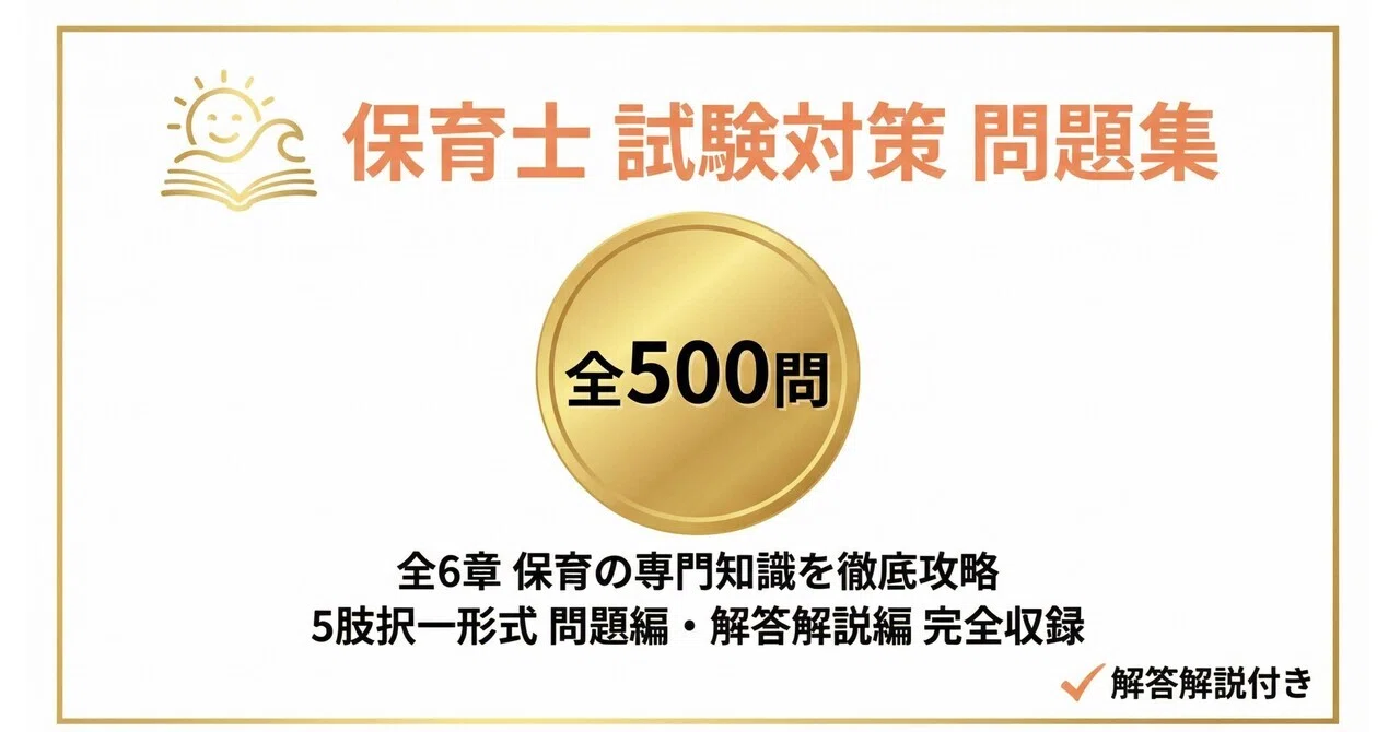 保育士】試験対策問題集500問 解答解説付き｜Study Base （スタディ