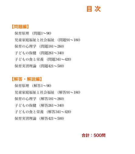 保育士】試験対策問題集500問 解答解説付き｜Study Base （スタディ