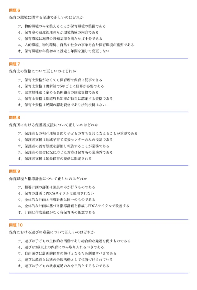 保育士】試験対策問題集500問 解答解説付き｜Study Base （スタディ