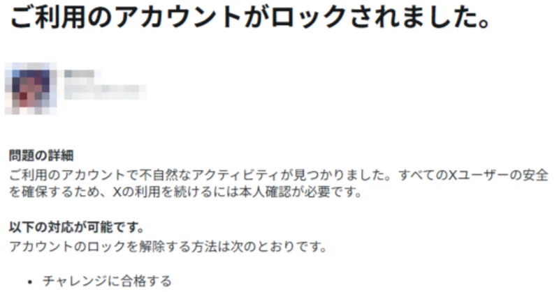 後日談、春のBAN(凍結)祭り。ロックされたり、仮ラベル付けられたり。with Gemini.