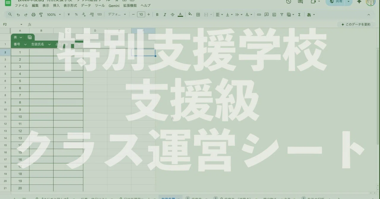 2026年度版【特別支援学校・学級】教員の4月事務効率化スプレッドシート(Excelも使える)日付入出欠表から名札まで7種一括作成!|コギト| 音楽授業の教材つくる人