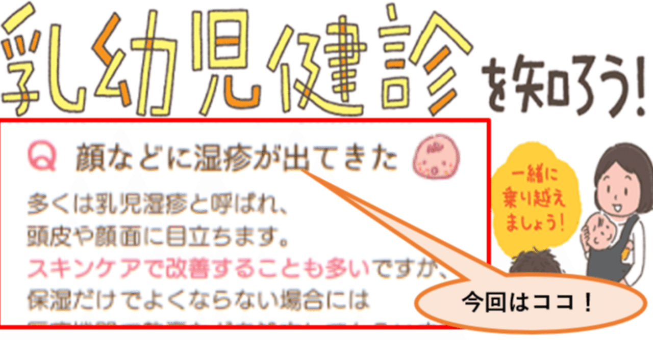 56 小児科医ママが解説 おうちで健診 Vol 9 乳児湿疹 ってなに アトピーとは違うの おうちでできることはある さよママ 小児科医 Note