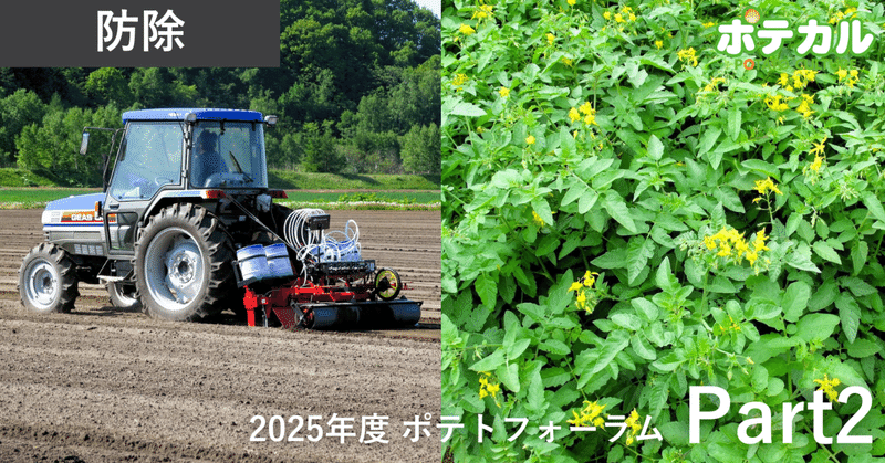 ジャガイモシロシストセンチュウの防除技術