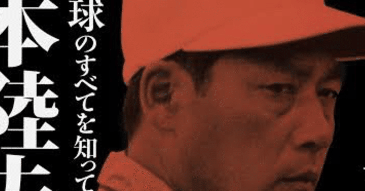 黄金期を作った 寝業師 の面倒見の良さとは 髙橋安幸 根本陸夫伝 プロ野球のすべてを知っていた男 みやまる Note