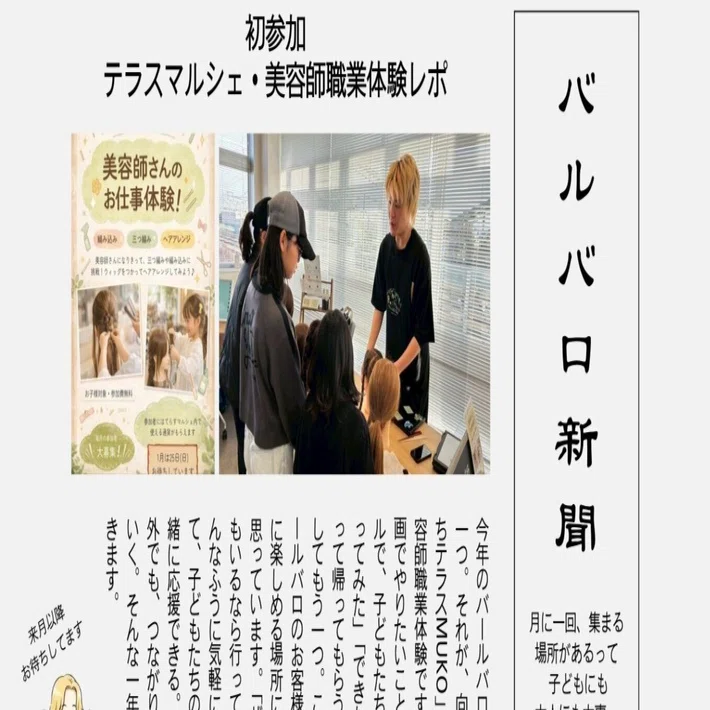 髪を切るだけじゃない美容室のことを、新聞にしてみました｜ザッキー
