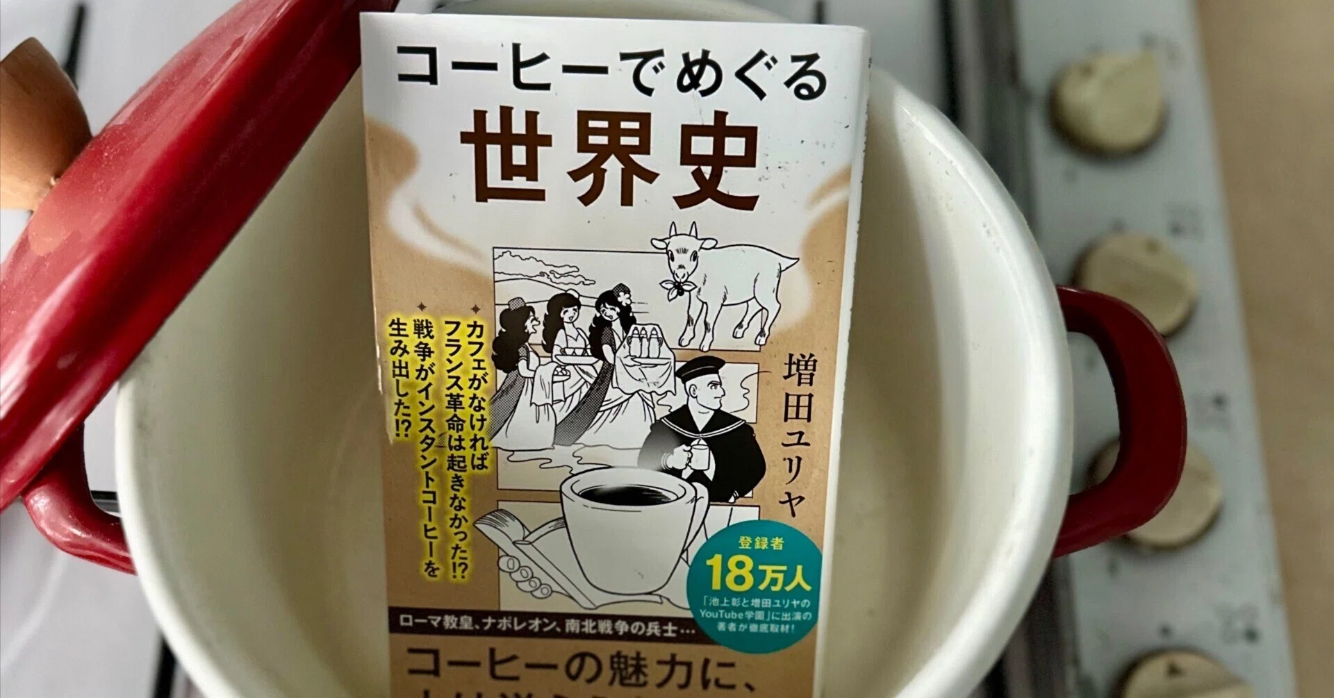 嗜好品が社会を動かすとき：『コーヒーでめぐる世界史』｜八木田一世