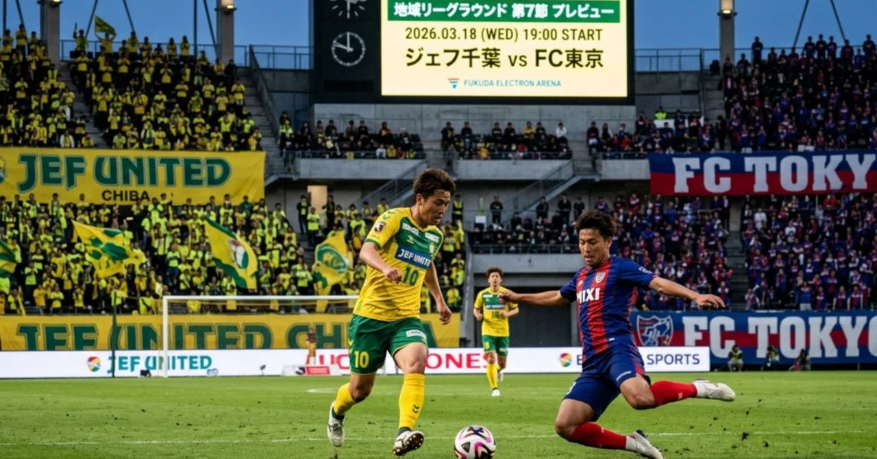 千葉 対 fc東京