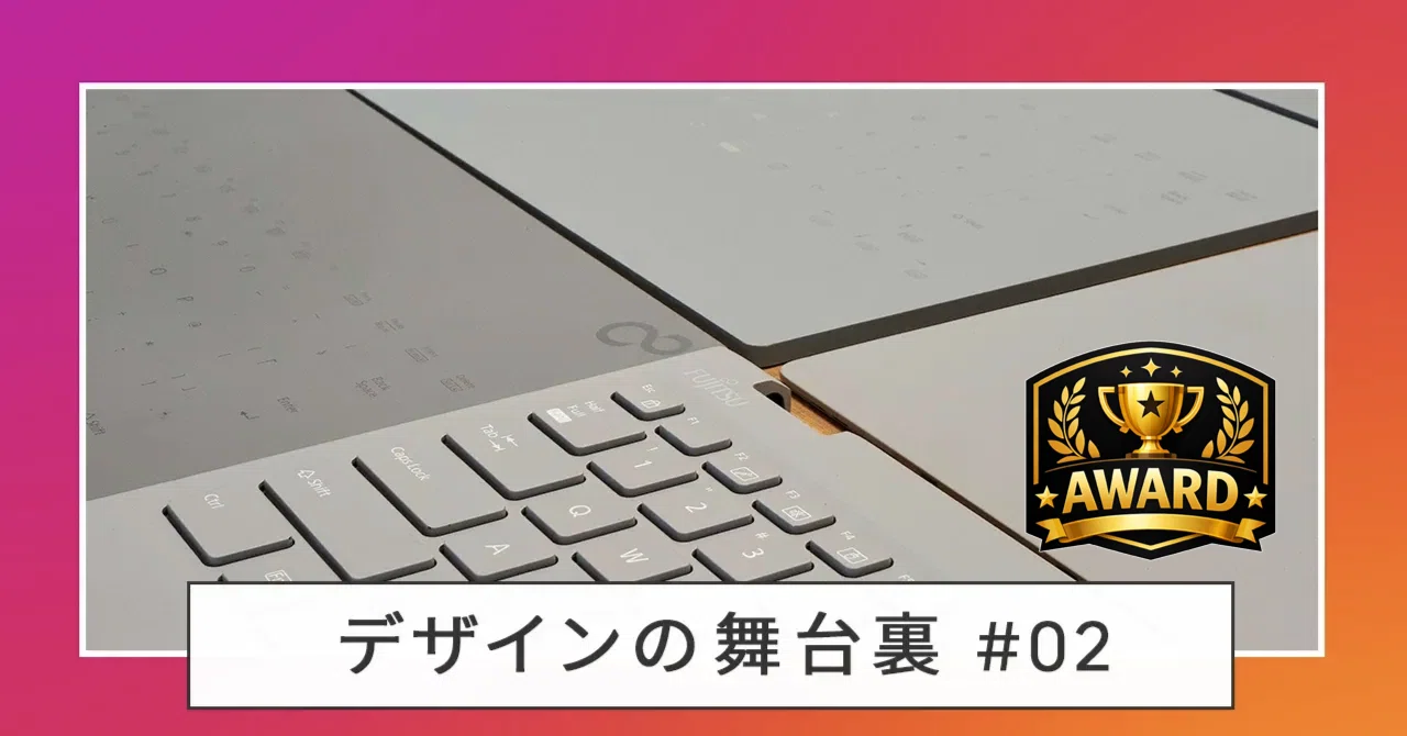 ノートPC FMV UH Series -今までになかった“色”への挑戦|富士通のデザイン(公式)