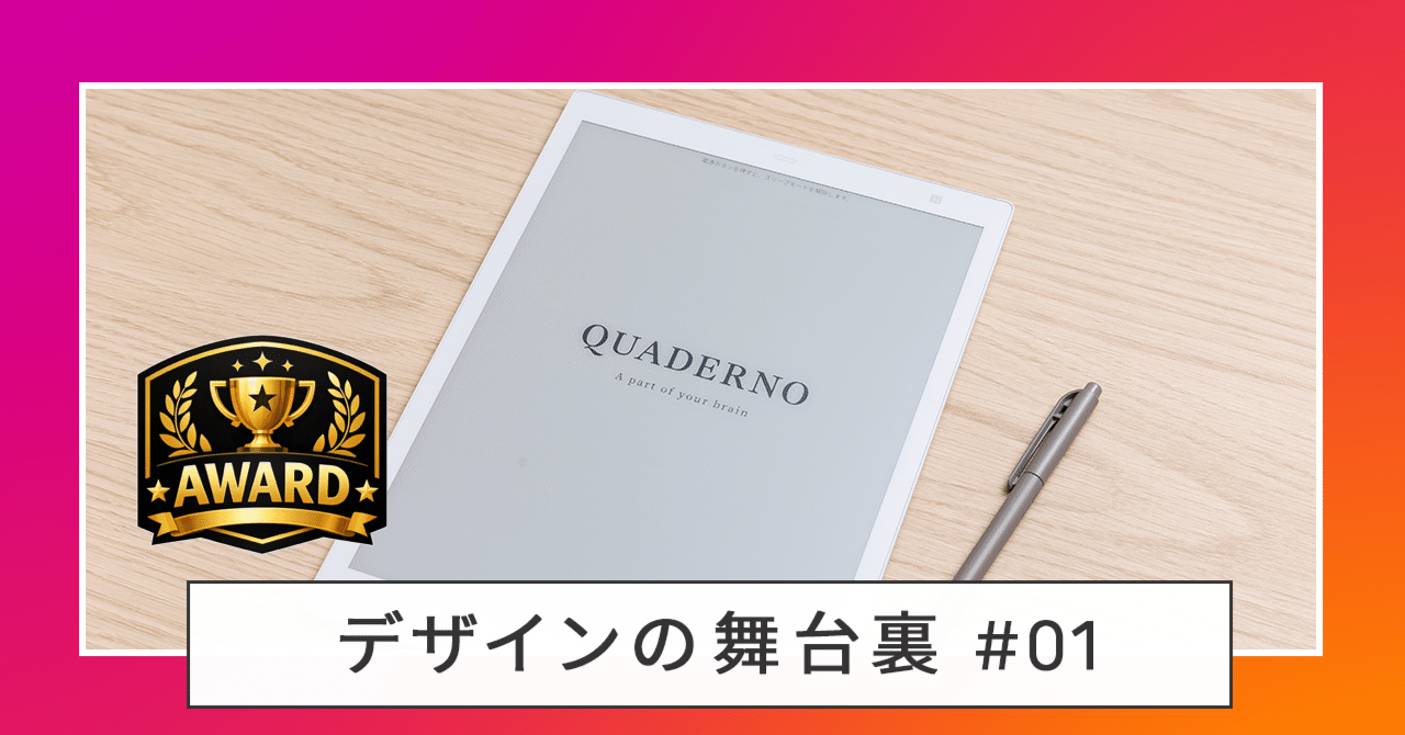 QUADERNO 電子ノート本体 電子メモパッドの完成形』クアデルノ(QUADERNO)をレビュー｜書き心地は