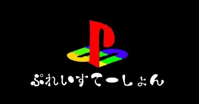 【PS4】ダラダラ大雑把にゲームの履歴①