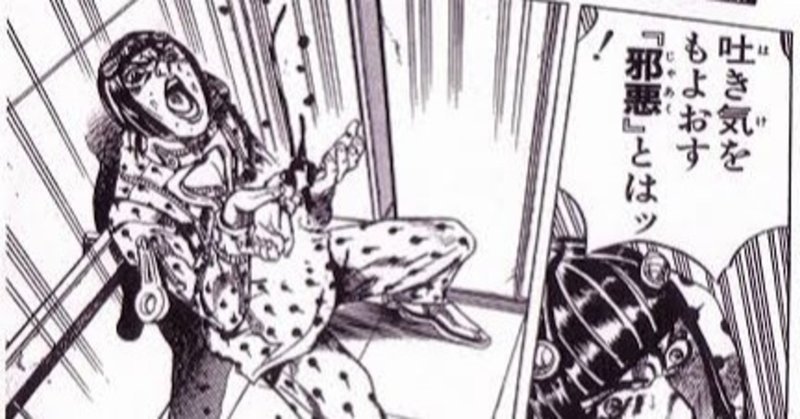 吐き気をもよおす邪悪に自分がなっていた話 あひひろ Note