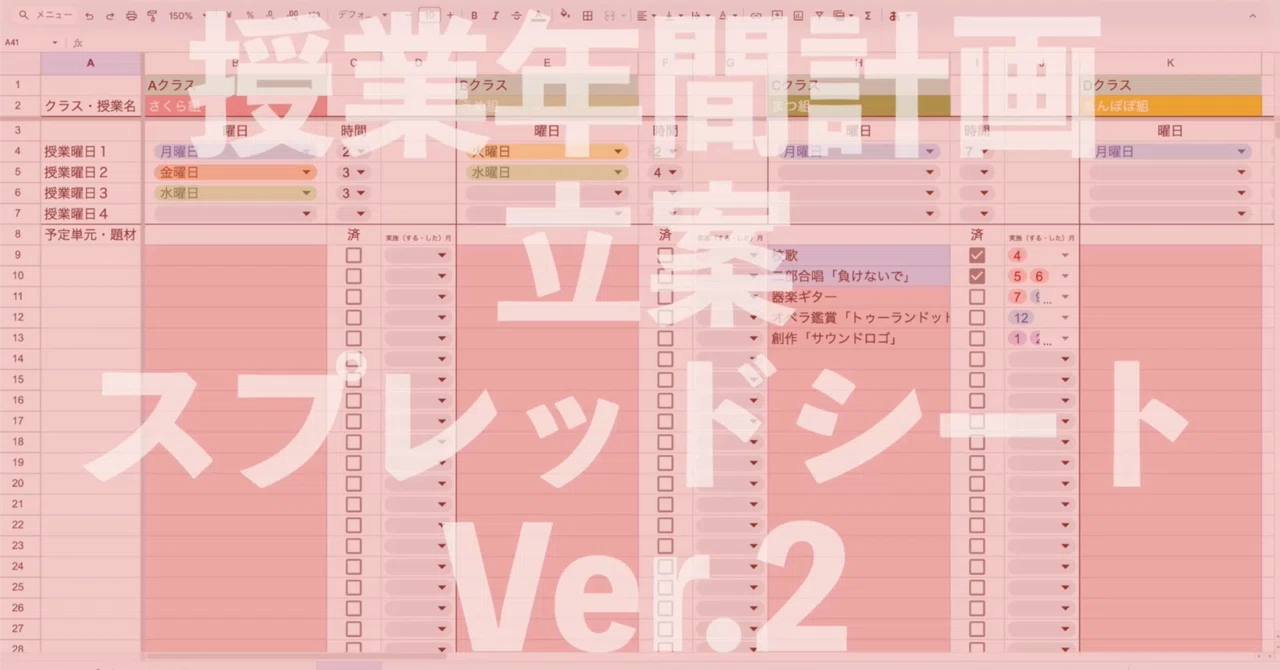 【2026年度版】年間指導計画(授業)作成スプレッドシート・Excel(テンプレート)小学校・中学校・高校|コギト| 音楽授業の教材つくる人