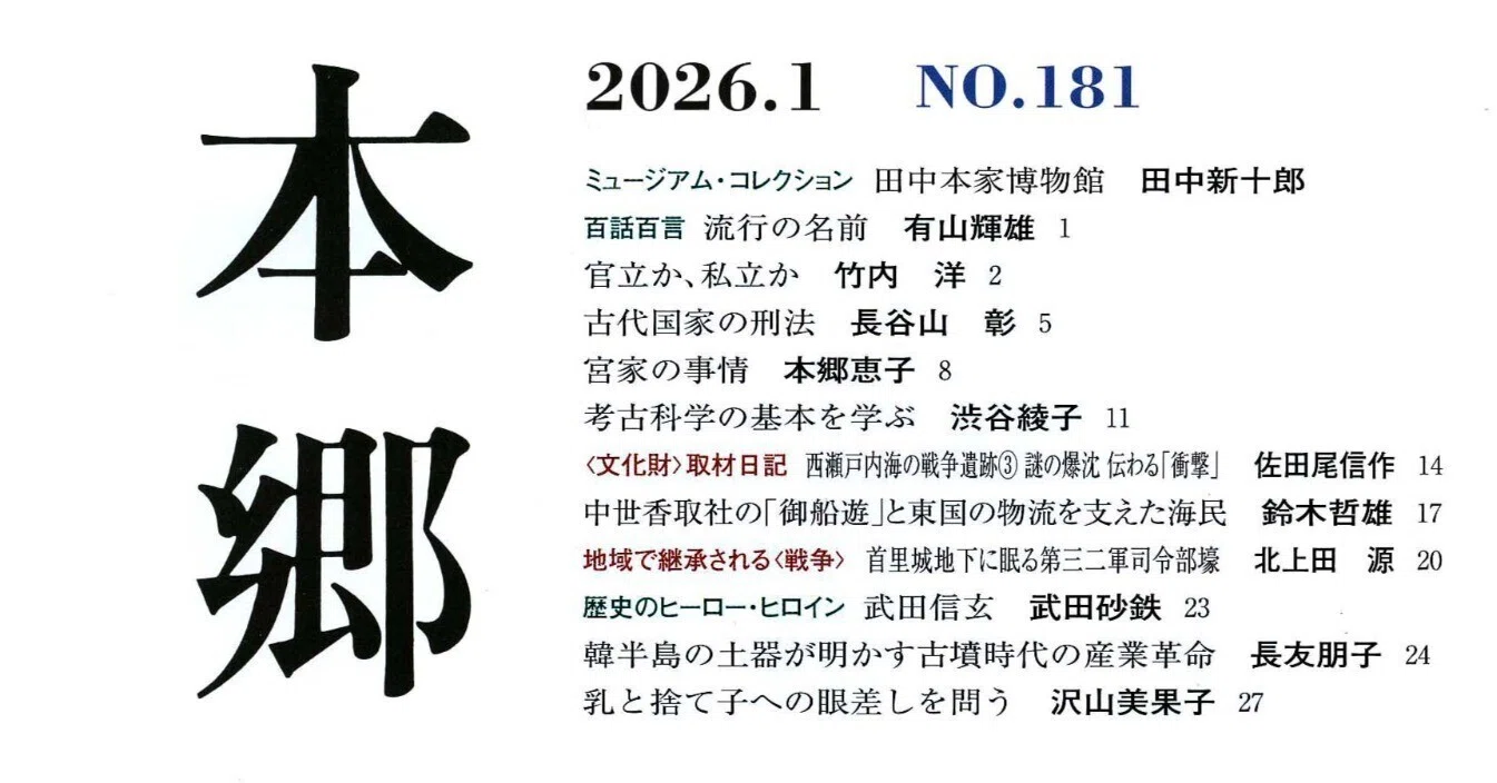 古代国家の刑法―罪と罰と人と― 長谷山 彰｜吉川弘文館 公式note