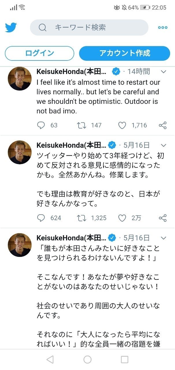 本田圭佑の発言に思うこと さすらいの数学者 Note