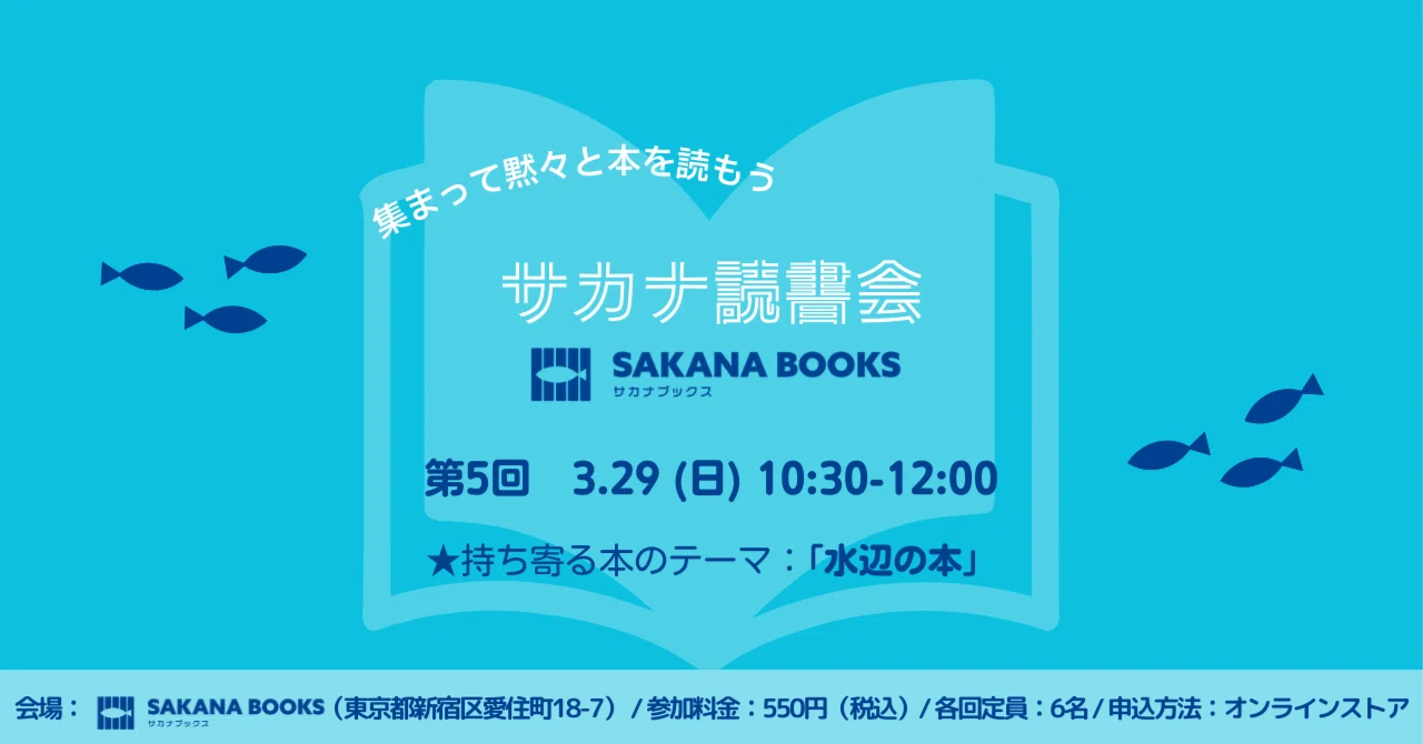 Let's gather and read books in silence! 5th Sakana Book Club 📚 Event [3 ...