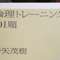 哲学思考トレーニング ー心構えと 議論の明確化ー 市野美怜 りすみん 大人の教養大学 Note