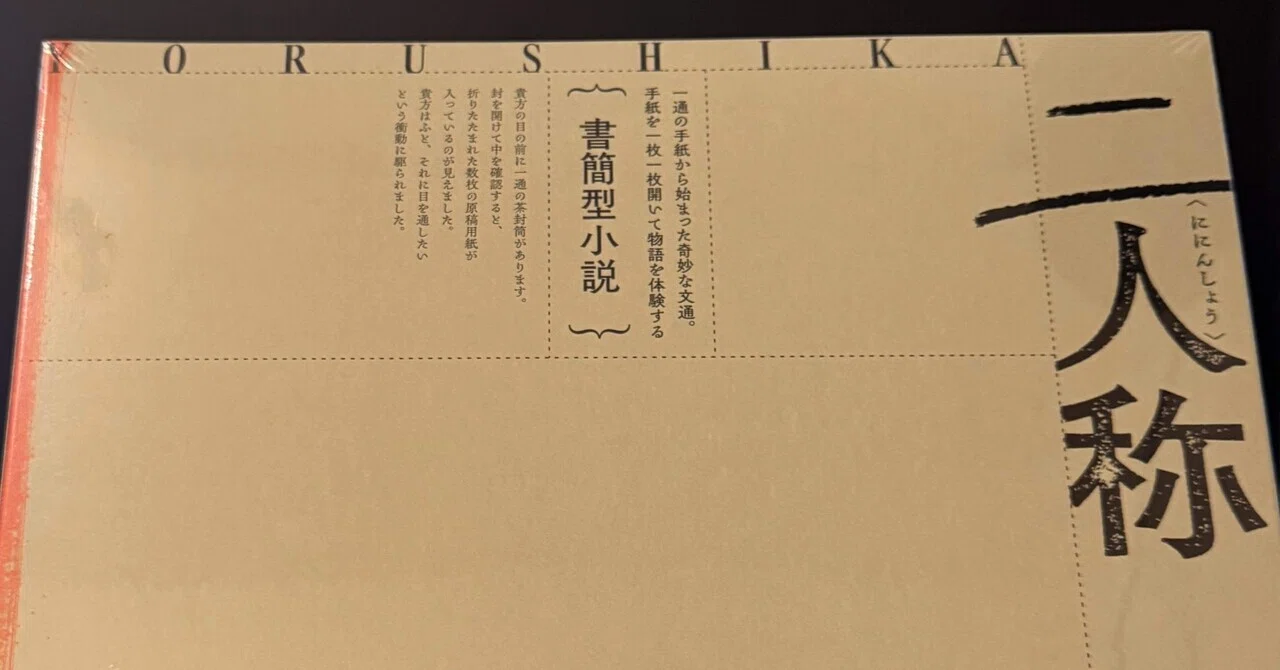 二人称 ヨルシカ｜たびと