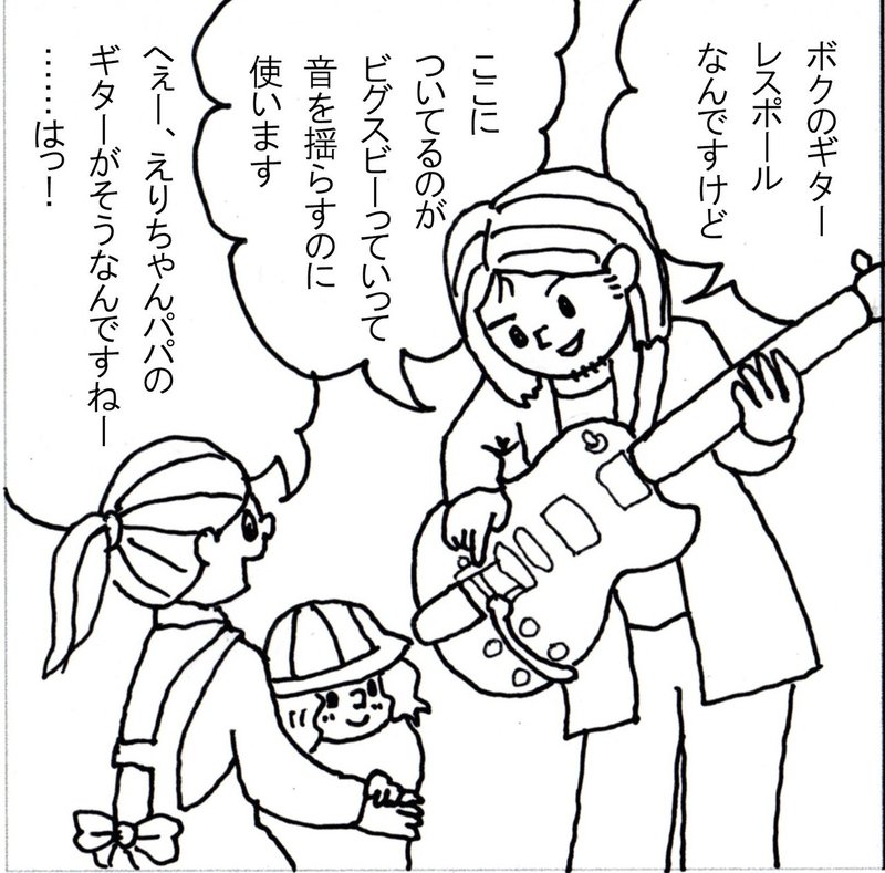 えりちゃんとギタリストパパのほんわかマンガ みきたにし Note えりちゃんとギタリストパパのほんわかマンガ みきたにし Note