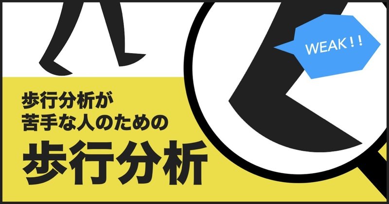 歩行と立位：歩行につなげるための座位・立位の評価と介入.003