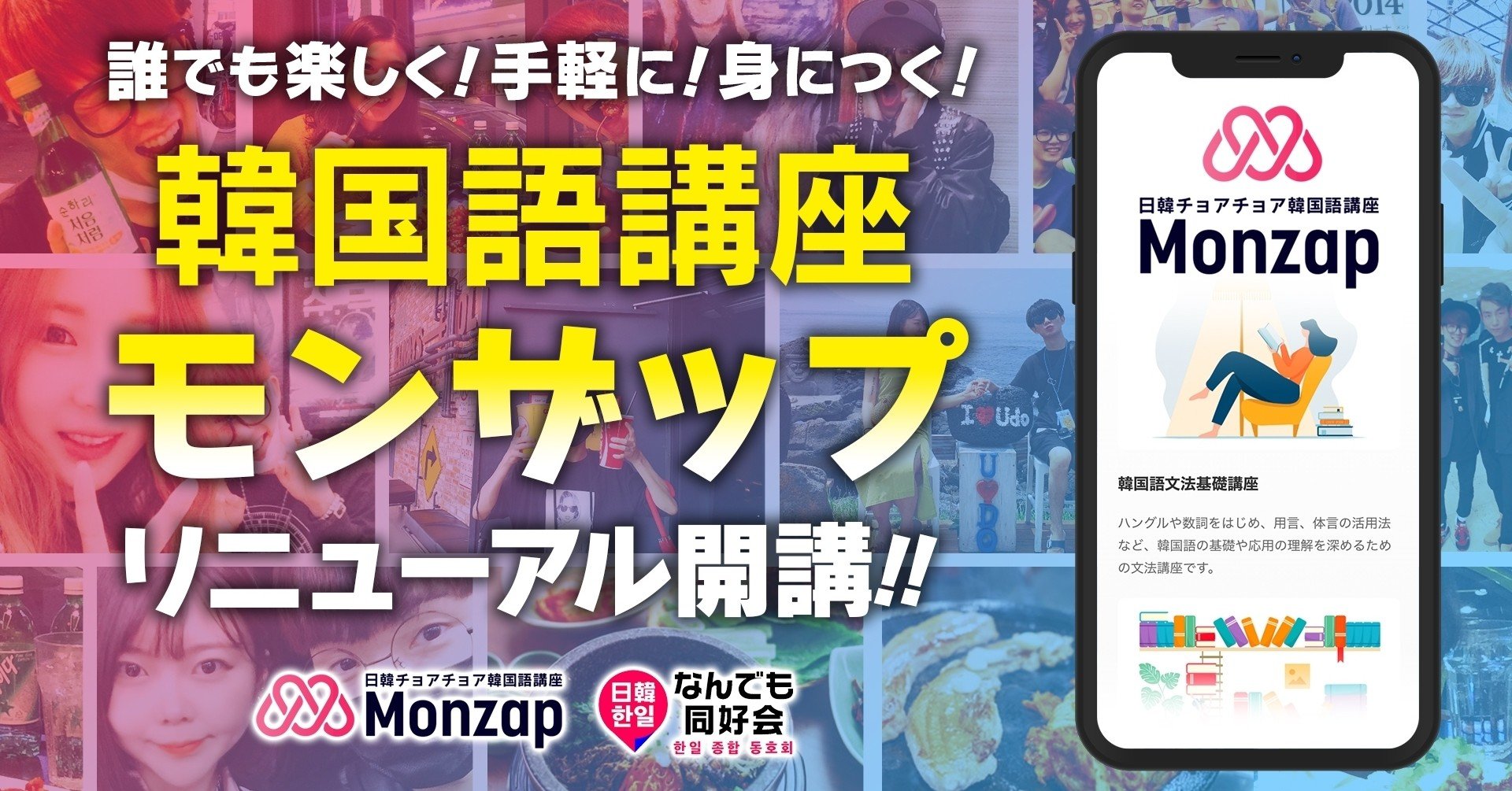 第二期 韓国語モンザップリニューアル中 公式 日韓なんでも同好会 Note