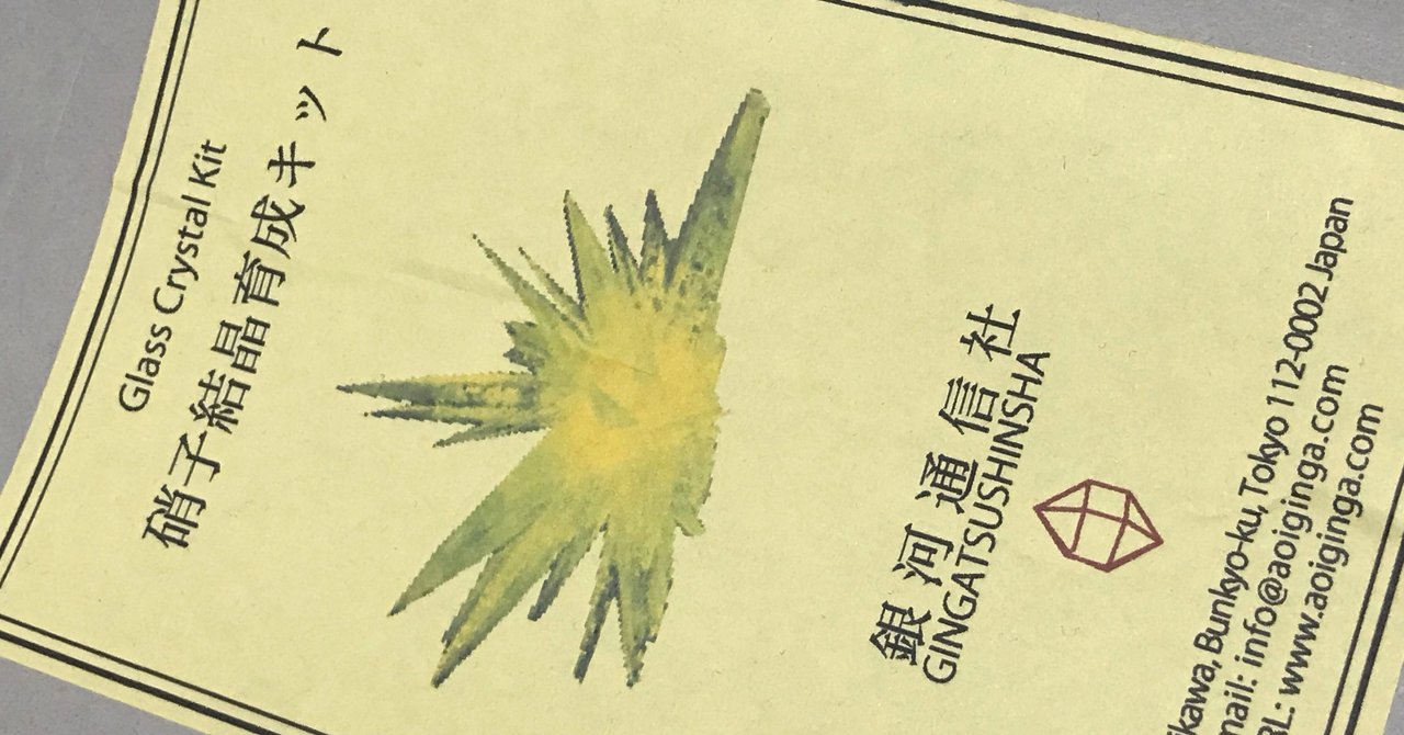 結晶をつくる生活 10日間の記録 鉢 Note 結晶をつくる生活 10日間の記録 鉢 Note