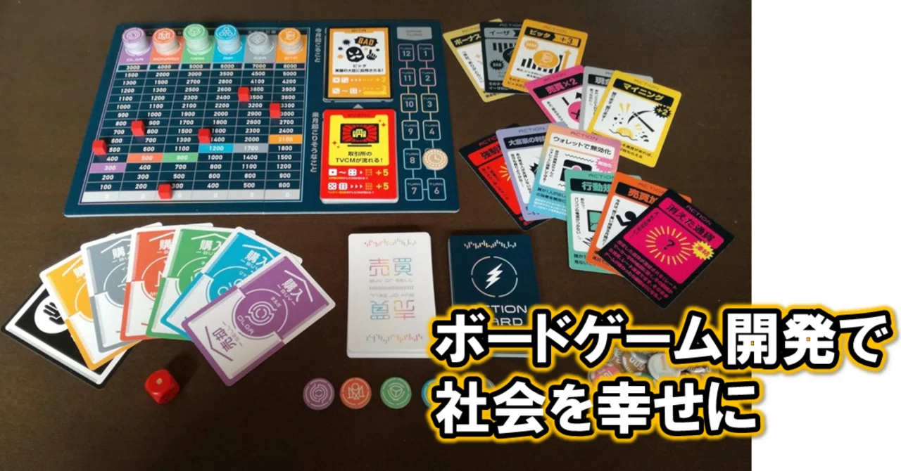 ボードゲーム開発のプロ・専門家・講師になる方法｜ 株式会社ウサギ
