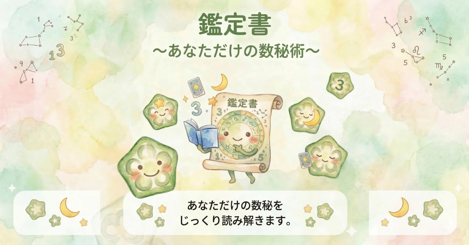 🌿 あなたの数字、全部読みます。基本鑑定書の頒布をはじめます 🌿 あなたの数字、全部読みます。基本鑑定書の頒布をはじめます