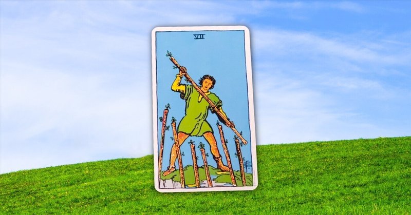  2026318 ワンドの7／タロットカードと所感