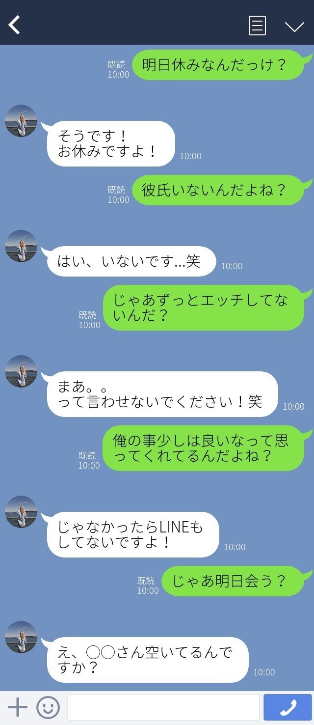 マッチングアプリでヤれる会話 やりとり３つ それを送る根拠と解説付き 頼 ライ ナンパ ネトナン講習 Note