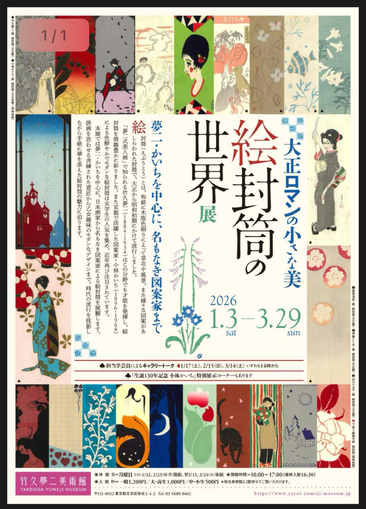 竹久夢二居住地跡 と大正ロマンと夢二式美人｜Alisのトリップダイアリー