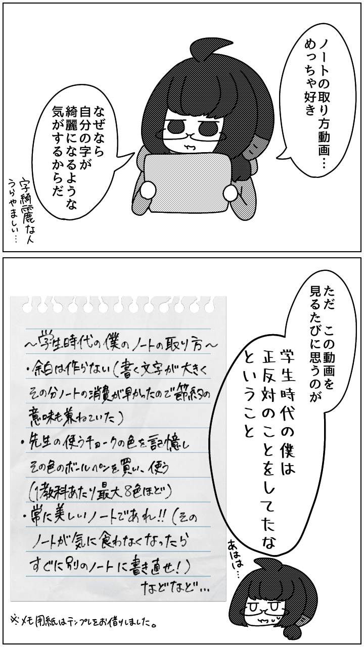 ノートの取り方 悪い例 悪嵐 Note