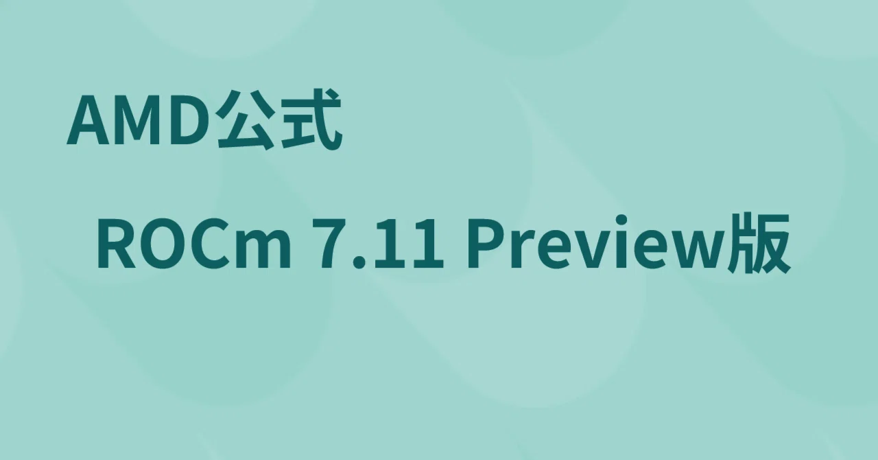 [ RX9070XT ] ROCm 7.11 Preview Windows Version [ AMD Radeon ]｜LP