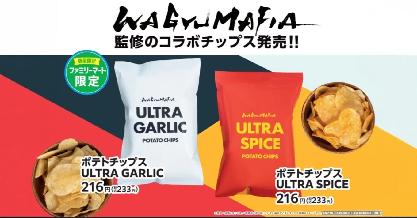 争奪戦再燃か!? 売り切れ必至の“アレ”再販で、WAGYUMAFIA春のコラボ