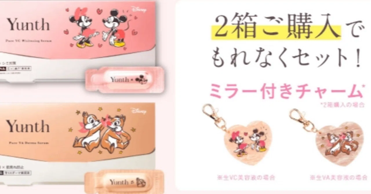 Yunth生ビタミンC美白美容液の口コミを徹底調査！アラフォーが気になる 
