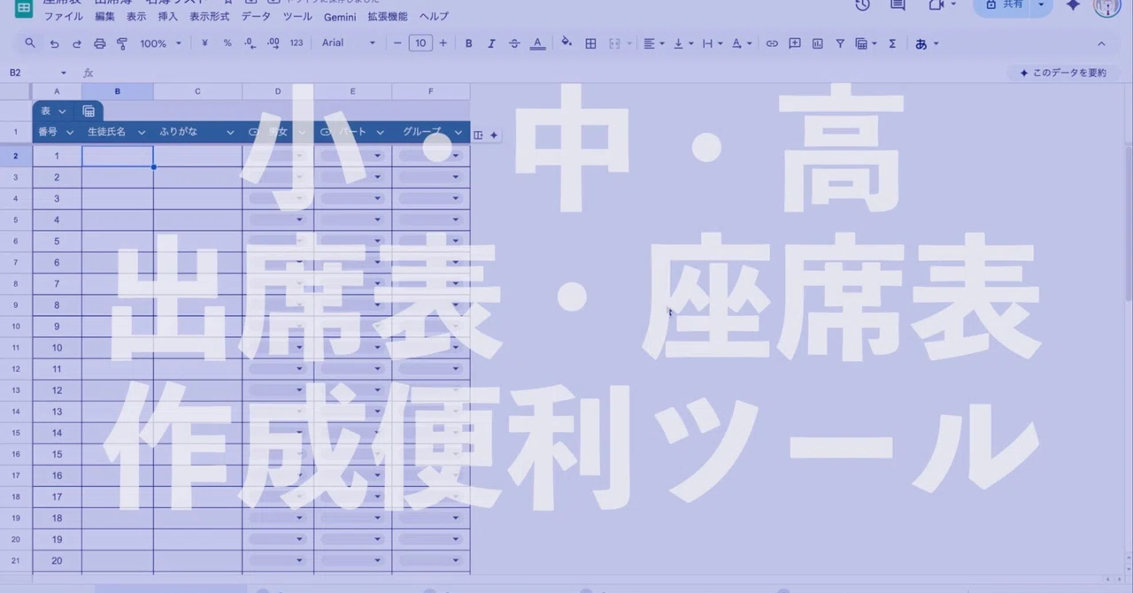 【時短!】教員の4月事務効率化スプレッドシート(Excelもあり)教室座席表から掲示物まで6種一括作成(小学校・中学校・高校)|コギト| 音楽授業の教材つくる人