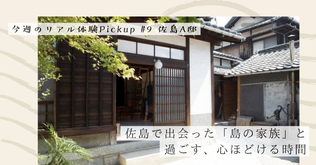 船を降りれば、そこは別世界。佐島で出会った「島の家族」と過ごす、心ほどける時間【今週のPickup #9 佐島A邸】｜#ADDressLife（アドレスライフ）