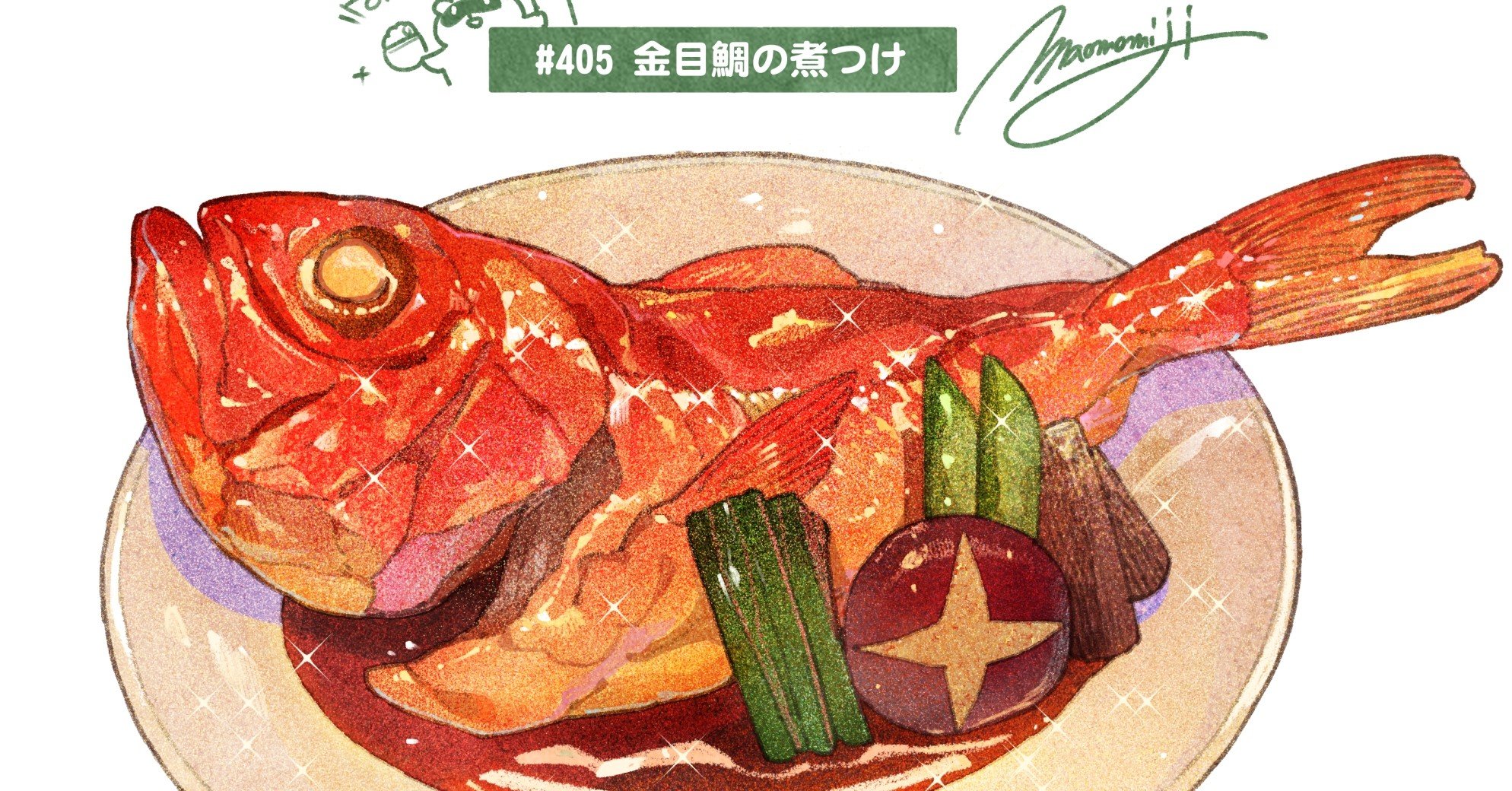 405 金目鯛の煮つけ もみじ真魚 Maomomiji Note 405 金目鯛の煮つけ もみじ真魚 Maomomiji Note