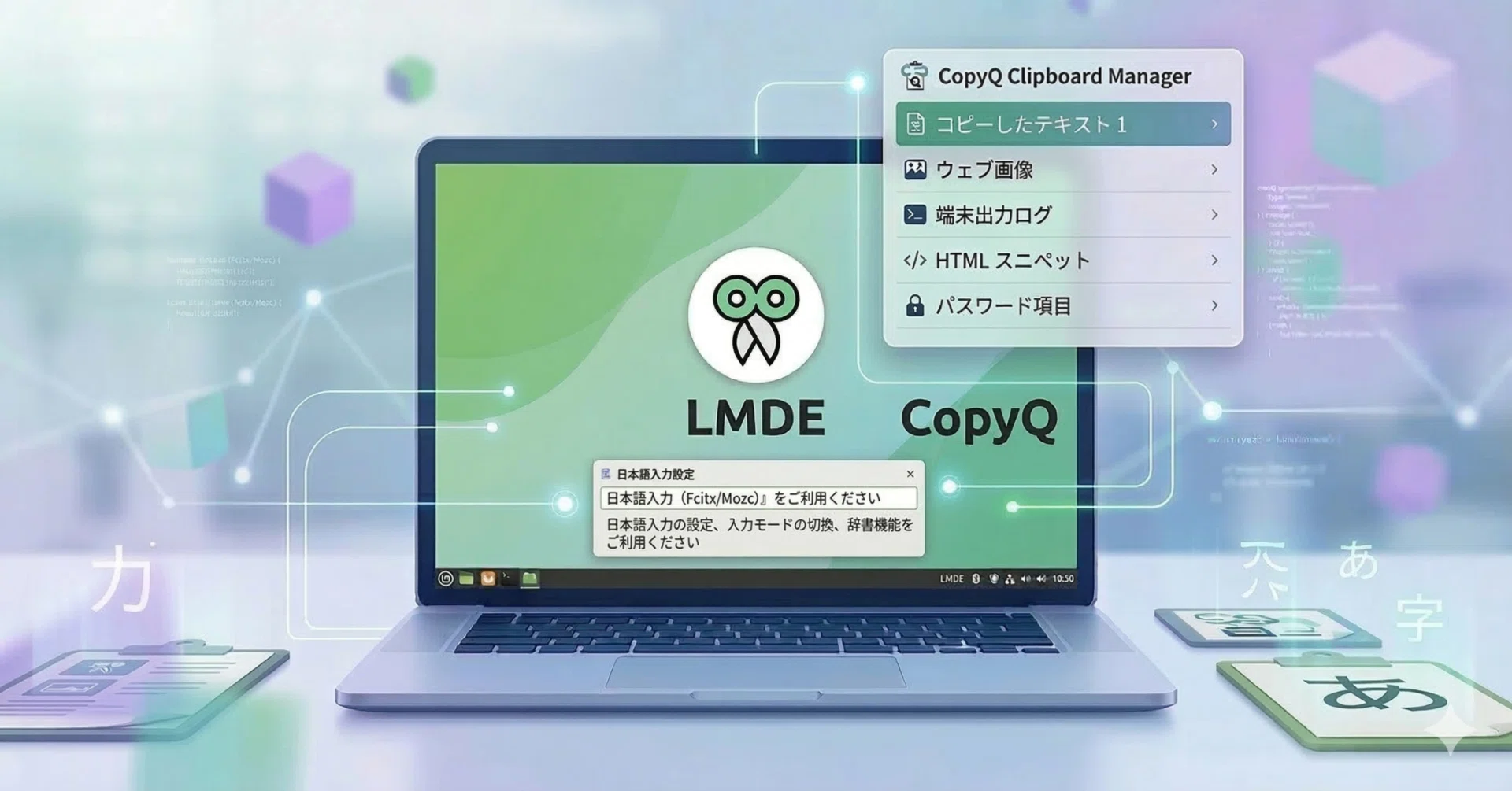 LMDE始めました】CopyQの話（クリップボード履歴の話の続き）｜優里 𝕏
