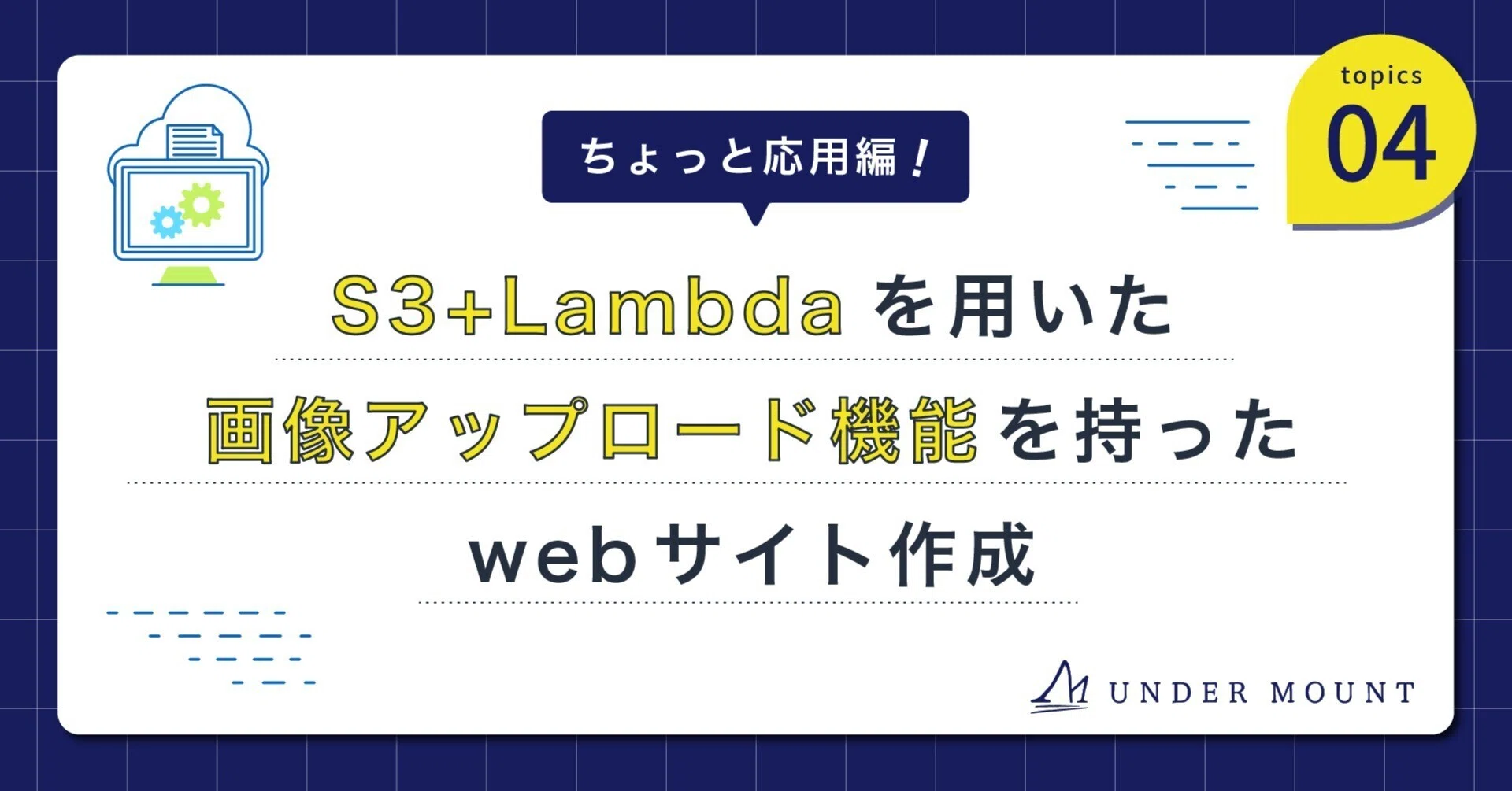 S3 + Lambda を用いた画像アップロード機能を持った web サイト作成