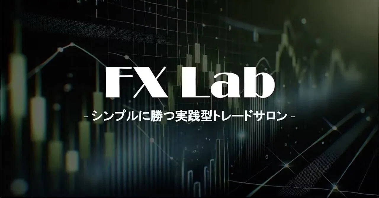 FX Lab🥼📈のご紹介｜だいき | 兼業トレーダー📈