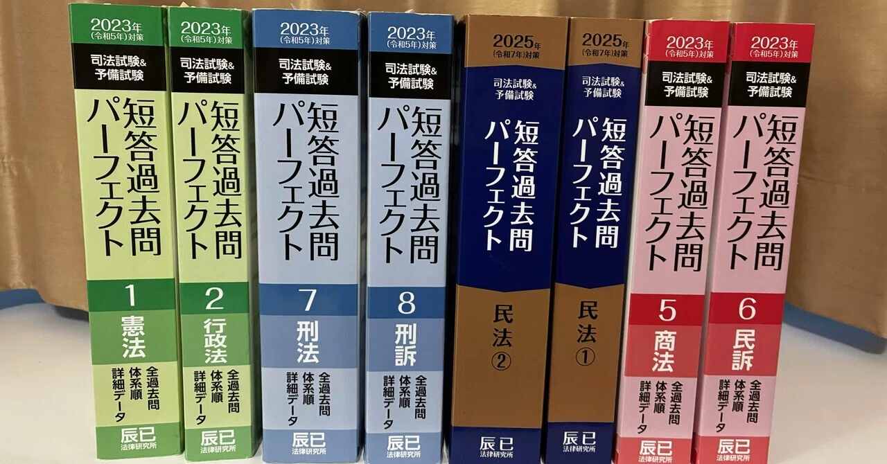 予備試験短答式試験セルフ模試について｜大器晩成を狙う人＠司法試験
