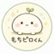 もちピロー