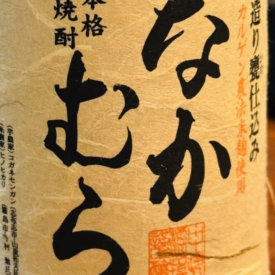 中村宗悦