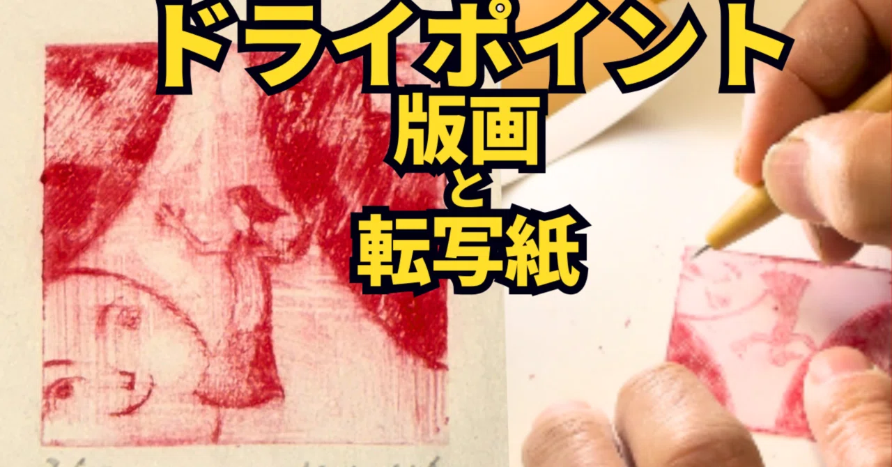 Paper Desk Small Enjoying Drypoint Twice: A Small Journey into Printmaking and Transfer ...